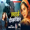 About Hamra Ke Chhodkar Jaan Song