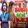 About Online Se Hotai Shadi (Magahi) Song