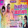 About Det Bani 500 Uthao Lahnga Song