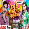 About Rang Ke Joban Garam Kaile Ba (Bhojpuri) Song