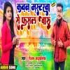 About Kawan Mastrwa Se Fasal Baru (Bhojpuri) Song