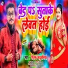 About Bed Par Sutake Lewat Hoi (Bhojpuri) Song