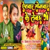 Atwar Somar Ke Lebau Ge (Bhojpuri)