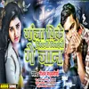 About Gaja Pike Jindgi Bitaibo Ge Jaan (Bhojpuri) Song