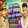 Police Prashasan Kare Pranam Jab Chale Chamaran (Bhojpuri)