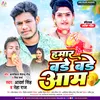 Hamar Bade Bade Aam (Bhojpuri Comedy Song)