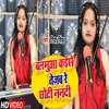 About Balamua Kaise Tejab Re Choti Nanadi Song