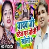 About Yadav Ji Stage Par Choli Kholi Re (Bhojpuri song) Song