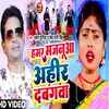 Hummer Majanua Ahir Dabangva (Bhojpuri song)