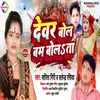 About Devar Bol Bam Bolata Song