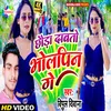 About Chhoda Dabato Bholpin Ge Song