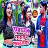 About Hamar Janu Rangdari Me Sabka Se Upar (Bhojpuri) Song