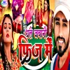 About Dhale Jawani Friz Me (Maithili) Song