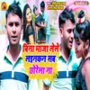 About Bina Maja Lele Laikan Chhore Na (Bhojpuri Song) Song