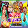 Chhathi Maiya Hoi Ja Sahay (Bhojpuri song)