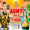 Hamke Army Bana Da A Maiya (bhojpuri)