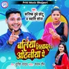 Baliya Likhwala Odhani Pe (Bhojpuri)