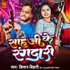 About Sah Ji Ke Rangdaari (Lokgeet) Song