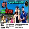 O Re Bewafa (Nagpuri song)