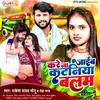 About Kare Na Jaieb Kataniya Balam (Bhojpuri) Song