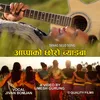 About Aappako Chhoro Chyangba Song