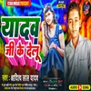 About Yadav Ji Ke Delu (Indian Bhojpuri) Song
