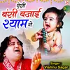 About Aisi Bansi Bajai Shyam Ne (Hindi) Song