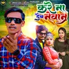 About Kre Na Dem Nevan (Bhojpuri) Song