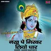 About Nakh Pe Giravar Liyo Dhar (Hindi) Song