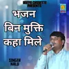 Bhajan Bin Mukti Kaha Mile (Haryanvi)