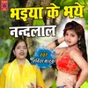 Bhaiya Ke Bhaye Nandlal (Hindi)