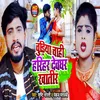About Chudiya Chahi Harihar Devghar Khatir (Bhojpuri) Song