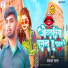 About Othalaliya Pasand Ha Balamuaa Ke (Bhojpuri) Song