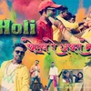 About Holi Khelab Re (Nagpuri) Song