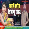 Kahe Chhod Dihalu Saath (Bhojpuri song)