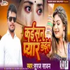 About Kaisan Pyar Kaile (Bhojpuri) Song
