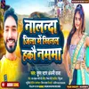 Nalanda Jila Me Khilal Hakau Namama (Bhojpuri song)