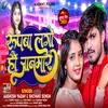 About Rupwa Lago Hao Janmar Song