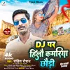 About Dj Par Hilau Kamariya Chhauri (Maghi) Song