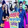 About Dhodhiye Pe Sab Dhan Dan Karela (Bhojpuri) Song