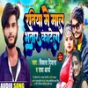 About Ratiya Me Mal Bhatar Katela (Bhojpuri) Song