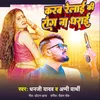 About Karab Relai Ki Rog Na Dharai (Bhojpuri Song) Song
