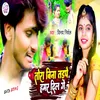 About Tora Bina Tarpey Hamar Dilwa Song