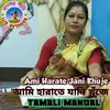 About Ami Harate Jani Khuje (Bangla Song) Song