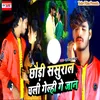 About Chhaudi Sasural Chali Gelhi Ge Jan Song