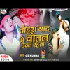 About Tohara Yaad Mein Botal Uthal Rahta Song