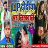 Ljp Dhodiya Par Likhwale (Bhojpuri song)