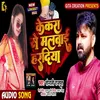 About Kekara Se Malavai Hardiya Song