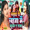 About Lagai Di Lahanga Me Cooler A Raja (Bhojpuri) Song