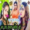 About Aaja Humra Kora Ho (Bhojpuri) Song